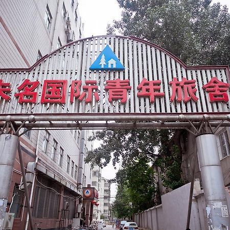 Peking Uni Youth Hostel Ngoại thất bức ảnh