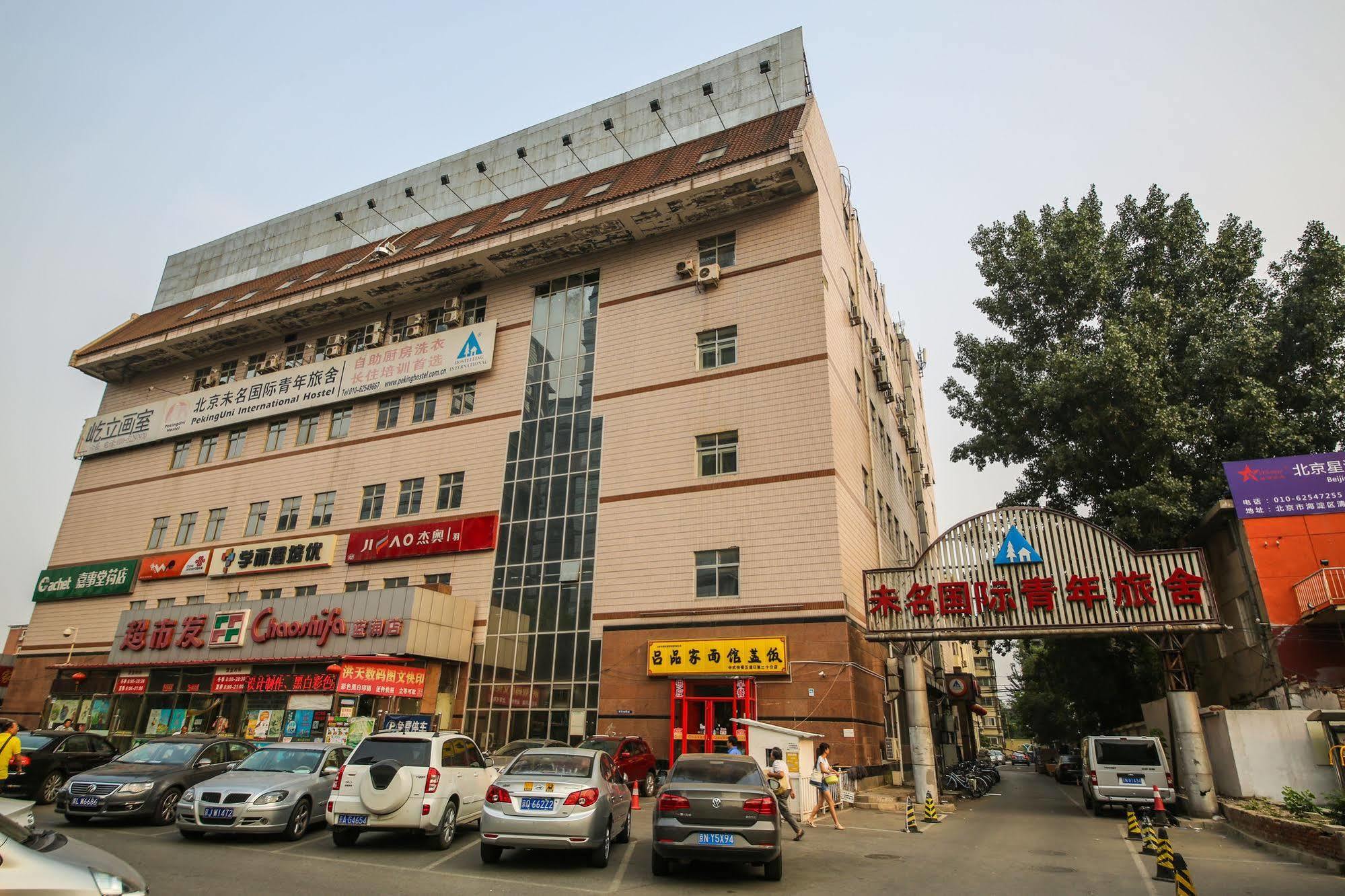 Peking Uni Youth Hostel Ngoại thất bức ảnh